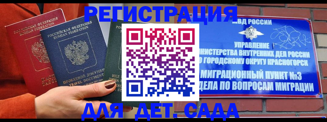 прописка штамп в Севастополе